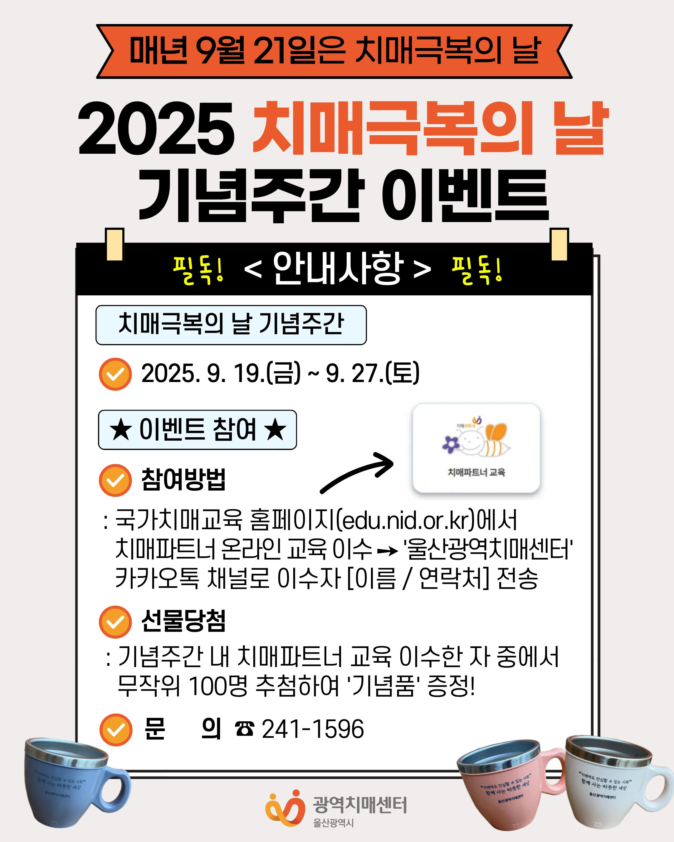 250915-치매극복주간 이벤트 안내문.png